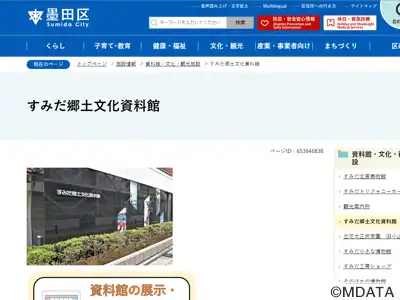 すみだ郷土文化資料館