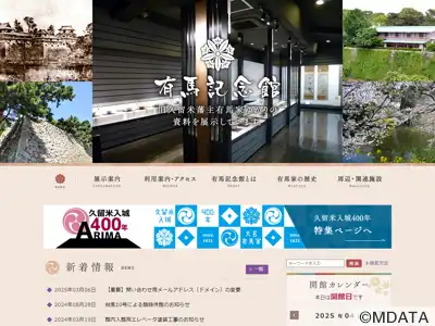 有馬記念館