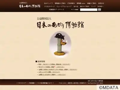 日本のあかり博物館