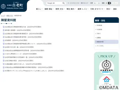 仙台藩白老元陣屋資料館