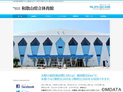 こうふくホーム 和歌山アリーナ