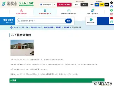 リクシル石下総合体育館