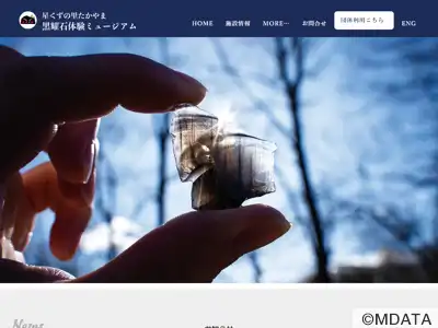 黒耀石体験ミュージアム