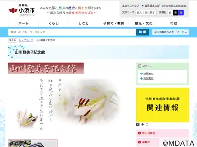 山川登美子記念館