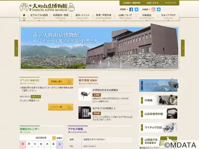 市立大町山岳博物館