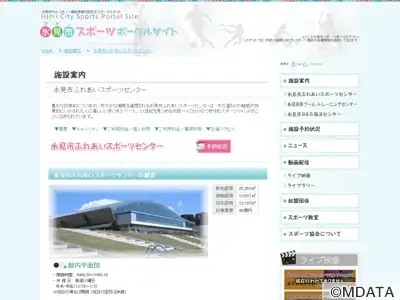 氷見市ふれあいスポーツセンター