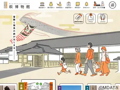 萩博物館