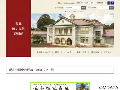 下関市立豊北歴史民俗資料館