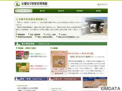 京都市学校歴史博物館
