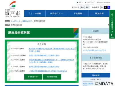 坂戸市立歴史民俗資料館