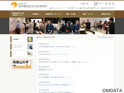 和歌山大学紀州経済史文化史研究所