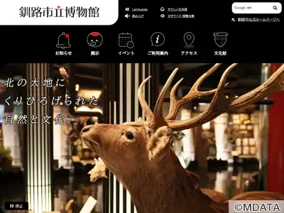釧路市立博物館