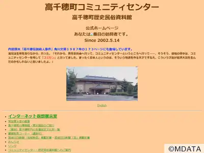 高千穂町歴史民俗資料館