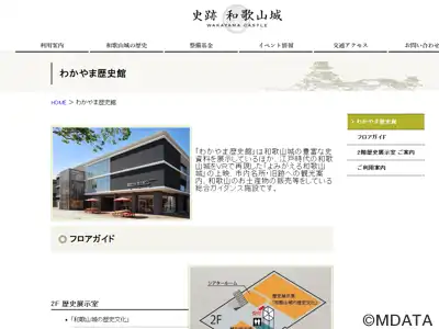 わかやま歴史館