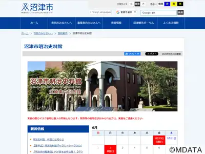 沼津市明治史料館