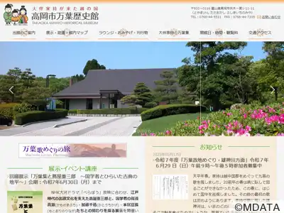 高岡市万葉歴史館