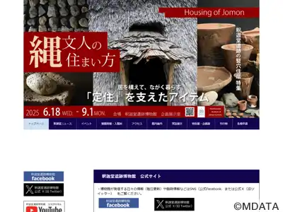 釈迦堂遺跡博物館