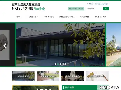 岩戸山歴史文化交流館 いわいの郷