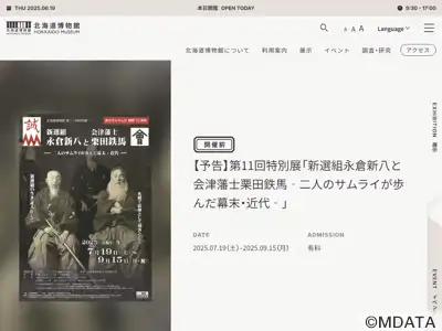 北海道博物館