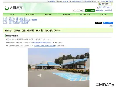 那須与一伝承館