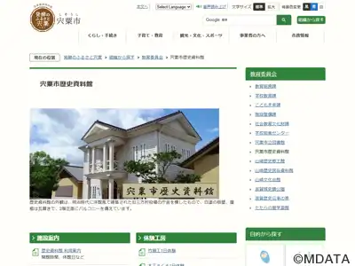 宍粟市歴史資料館