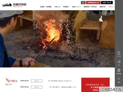 和鋼博物館