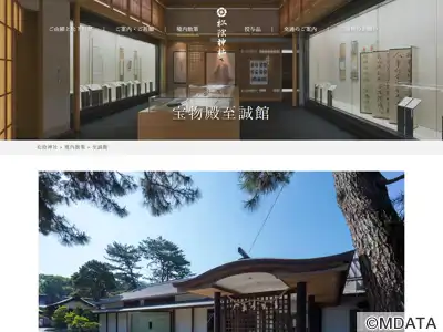 松陰神社宝物殿至誠館