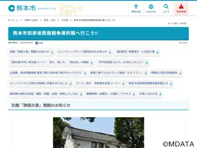 熊本市田原坂西南戦争資料館