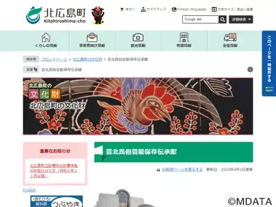 芸北民俗芸能保存伝承館