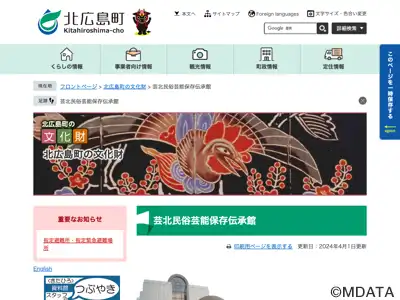 芸北民俗芸能保存伝承館