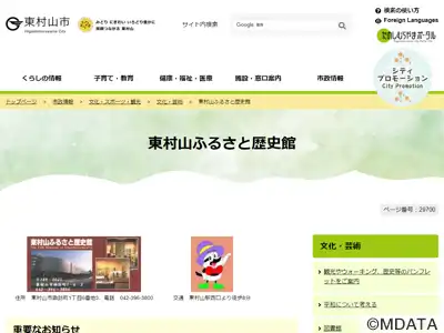 東村山ふるさと歴史館