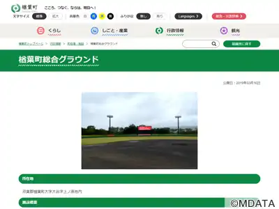 ポニーリーグ NARAHA STADIUM