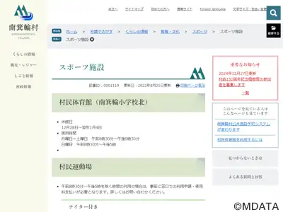 南箕輪村大芝公園野球場
