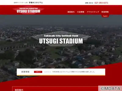 宇津木スタジアム