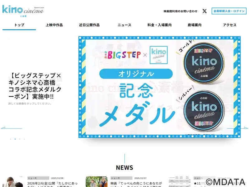 キノシネマ心斎橋（大阪府大阪市中央区） - LiveWalker