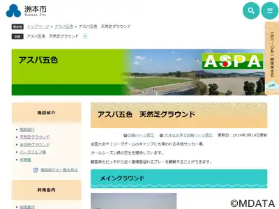 アスパ五色グラウンド