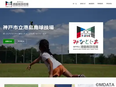 神戸市立港島南球技場