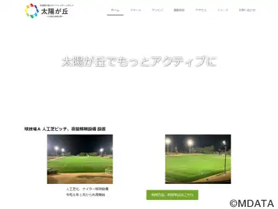太陽が丘陸上競技場