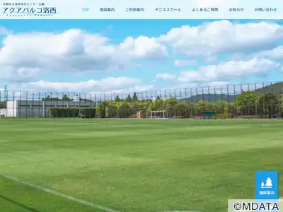 アクアパルコ洛西球技場