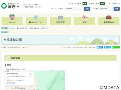 御所市民運動公園グラウンド