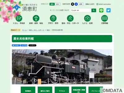 須恵町立歴史民俗資料館