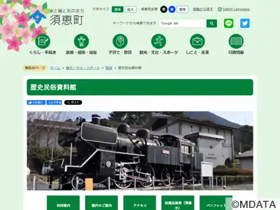 須恵町立歴史民俗資料館