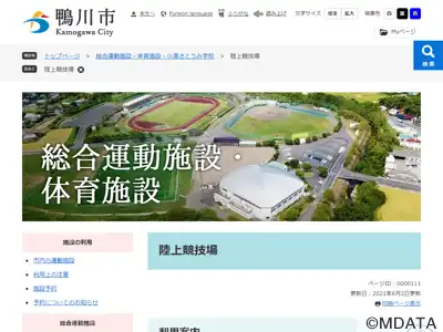 鴨川市陸上競技場