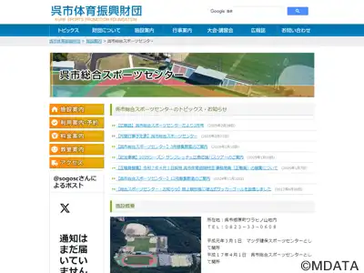 呉市総合スポーツセンター陸上競技場