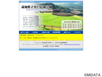 室戸広域公園野球場
