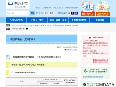 四万十スタジアム