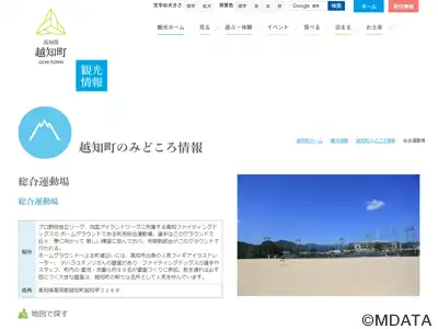 越知町民総合運動場