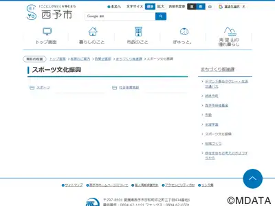 西予市営宇和球場