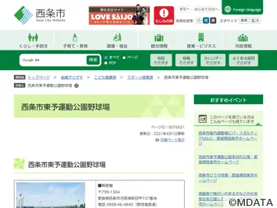 西条市東予運動公園野球場