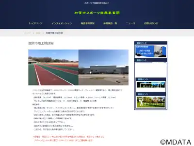 加賀市陸上競技場